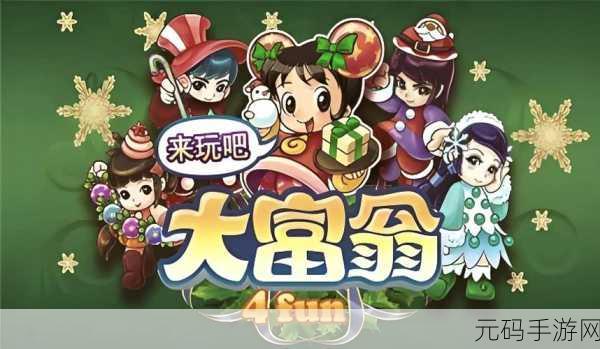 腾讯大富翁手游:1. 腾讯大富翁:财富之路的冒险与挑战