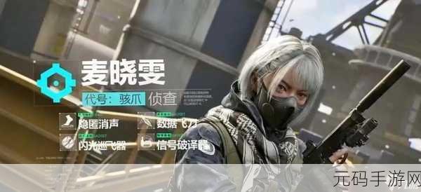 三角洲行动,揭秘骇爪麦晓雯超强技能
