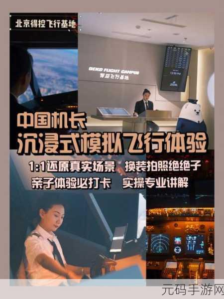 机长模拟器手游全新版本震撼发布,飞行体验再升级!