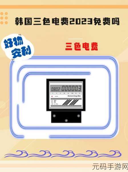 免费三色电费2024电影:1. 《三色电费:未来能源的挑战与希望
