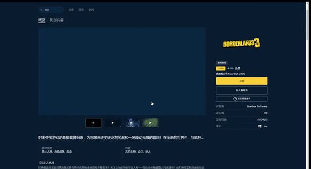 Epic 520 惊喜!无主之地 3 免费领取全攻略