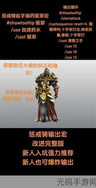 魔兽世界80级惩戒骑输出宏：魔兽世界80级惩戒骑输出宏全解析与实战技巧