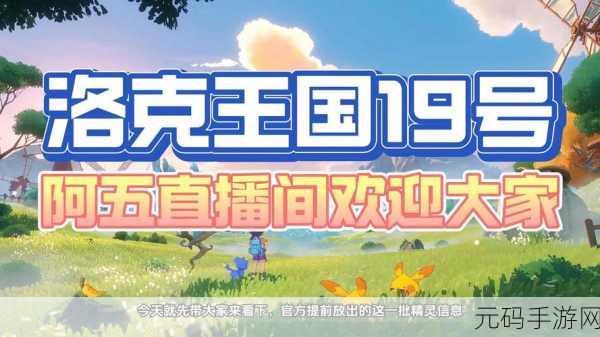 洛克王国世界手游,急急鸭测试资格发放时间大揭秘