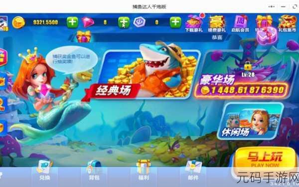 捕鱼欢乐颂千炮版震撼发布,全新千炮捕鱼对战手游引领潮流