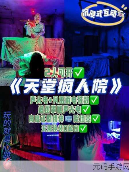 恐怖密室逃亡新版本震撼发布,极致冒险体验等你来挑战