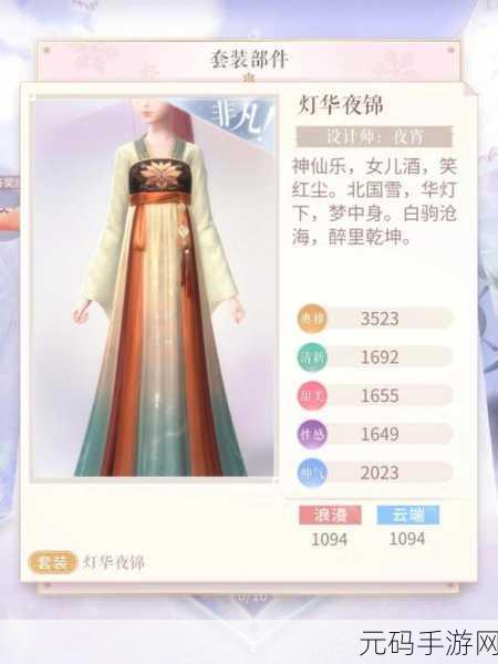 闪耀暖暖云京灯夜步芳尘搭配秘籍，细节制胜