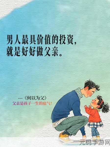 趁父亲不在子代父职耕亩田:1. 在父亲缺席时,子代如何接过农耕重担