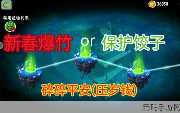 植物大战僵尸 2 大爆竹挂件究竟价值几何?属性作用深度剖析