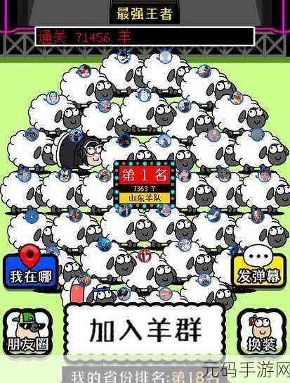 羊了个羊,热门趣味消除游戏迎来全新版本更新与精彩活动预告