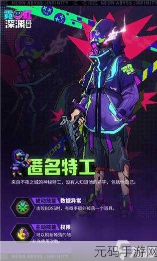 霓虹深渊,无限 全新玩法震撼来袭
