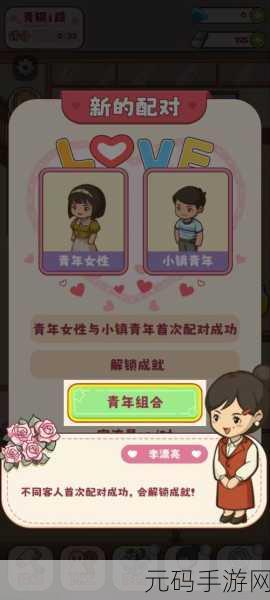 幸福婚介所游戏免广告版发布,独特模拟经营手游新体验