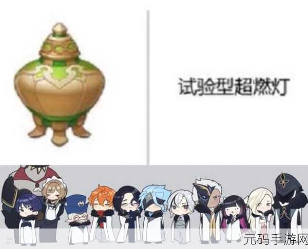 原神试验型超燃灯的绝佳使用秘籍