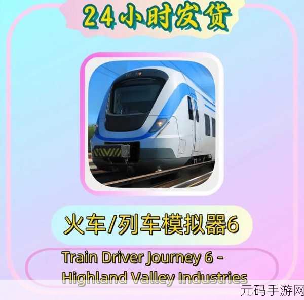 铁路驾驶模拟器新版本震撼发布,休闲益智新体验,等你来探索!