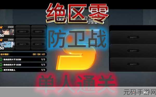 绝区零防卫战第六层通关秘籍大揭秘