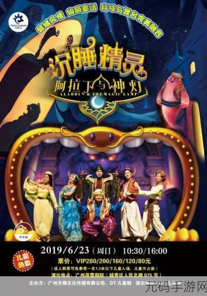 阿拉丁童话世界新冒险,经典角色扮演游戏重大版本更新资讯
