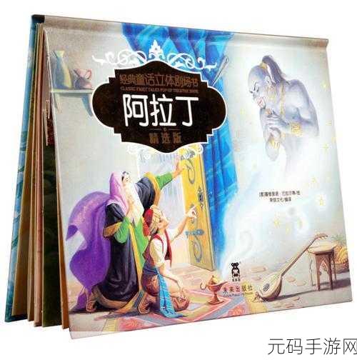 阿拉丁童话世界新冒险,经典角色扮演游戏重大版本更新资讯