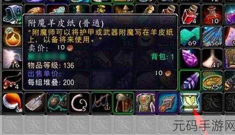 附魔羊皮纸等级对照表：1. 《掌握附魔羊皮纸：提升装备的终极指南