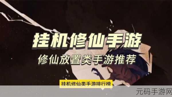 懒人修仙传中文版下载,文字放置类新游掀起修仙热潮