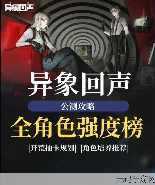 异象回声震撼来袭!六星强度榜二深度解析