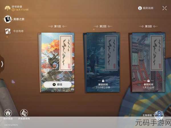 崩坏星穹铁道评书奇谭第三回通关秘籍大揭秘