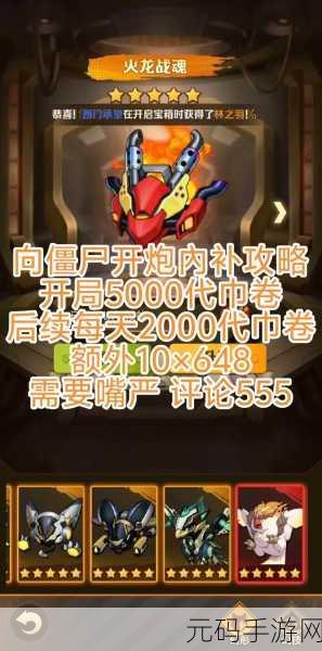 向僵尸开炮兑换码是多少:1. 如何获取向僵尸开炮游戏的兑换码?