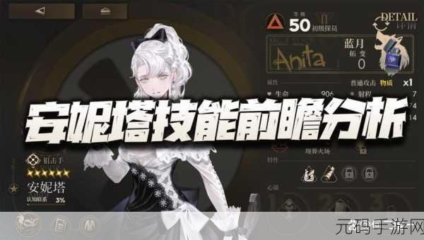 异象回声,安妮塔实力全解析