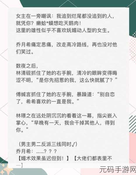 扮演男二被主角爆炒了:1. 《男二逆袭:从被虐到翻身的奇迹