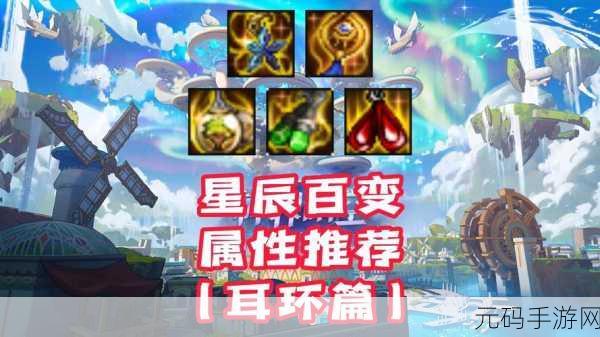 dnf90级耳环:1. DNF90级耳环全解析:提升角色实力的关键装备