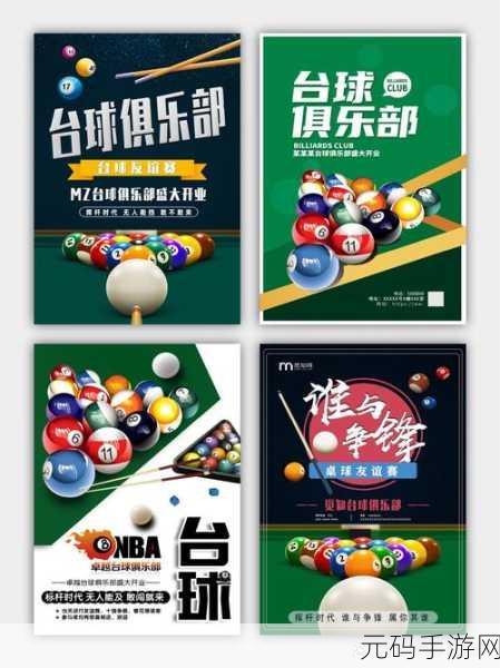 天天台球免广告版震撼发布，休闲益智新选择，尽享台球乐趣