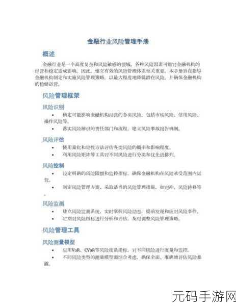 风险网站免费观看:1. 风险管理的重要性与实践探索