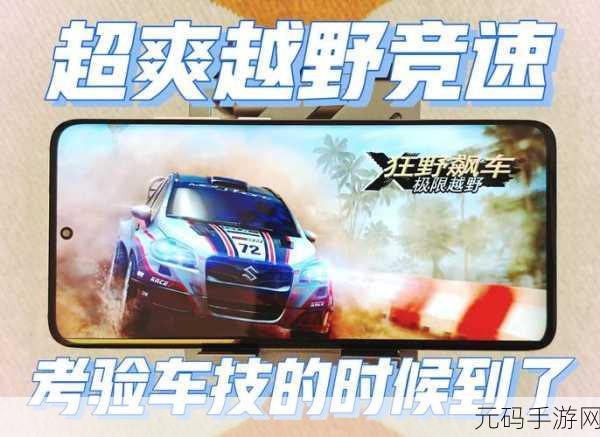 追妹飙车大作战,全新休闲赛车游戏震撼发布,开启极速冒险之旅