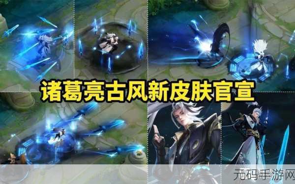 王者荣耀诸葛亮鹤羽星尊皮肤特效震撼来袭,深度解析!