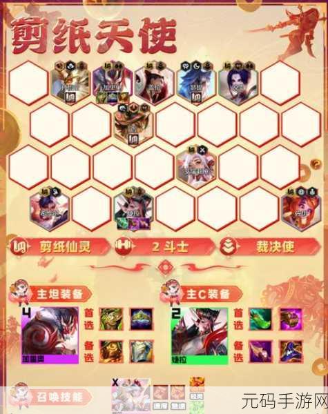 金铲铲之战 S11,剪纸仙灵转九五阵容的致胜秘籍