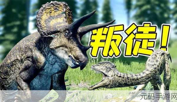 求生恐龙岛1.0.3版本更新资讯，探索史前世界的全新冒险