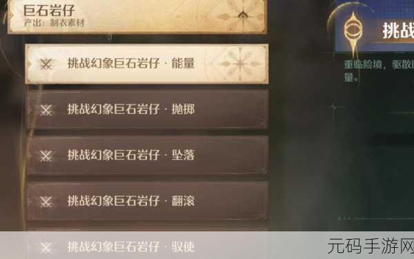无限暖暖,轻松攻克巨石岩仔的秘诀大公开