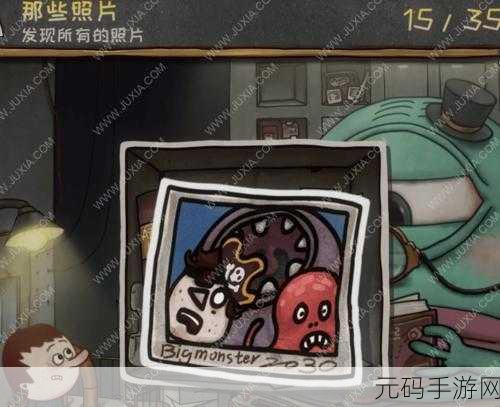 一路游戏 35 张照片完整收集秘籍大公开