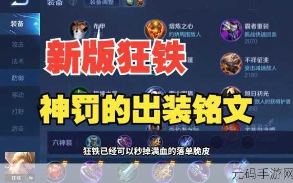 武昌坦然狂铁2024最新出装:武昌坦然狂铁2024全新出装攻略与玩法解析