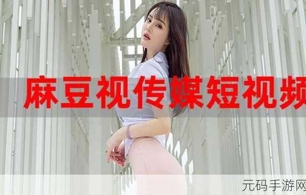 麻豆网站:1. 探索麻豆网站:如何提升您的创作灵感