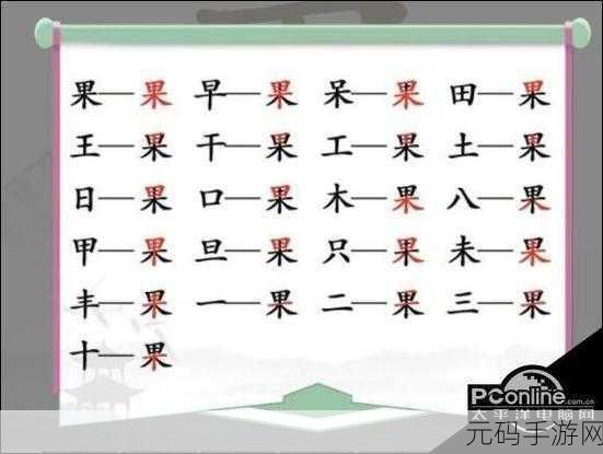 汉字找茬王养生之道通关秘籍大揭秘