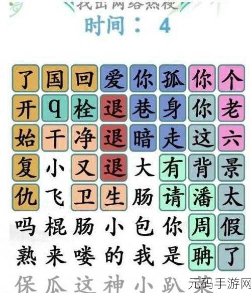 汉字找茬王养生之道通关秘籍大揭秘
