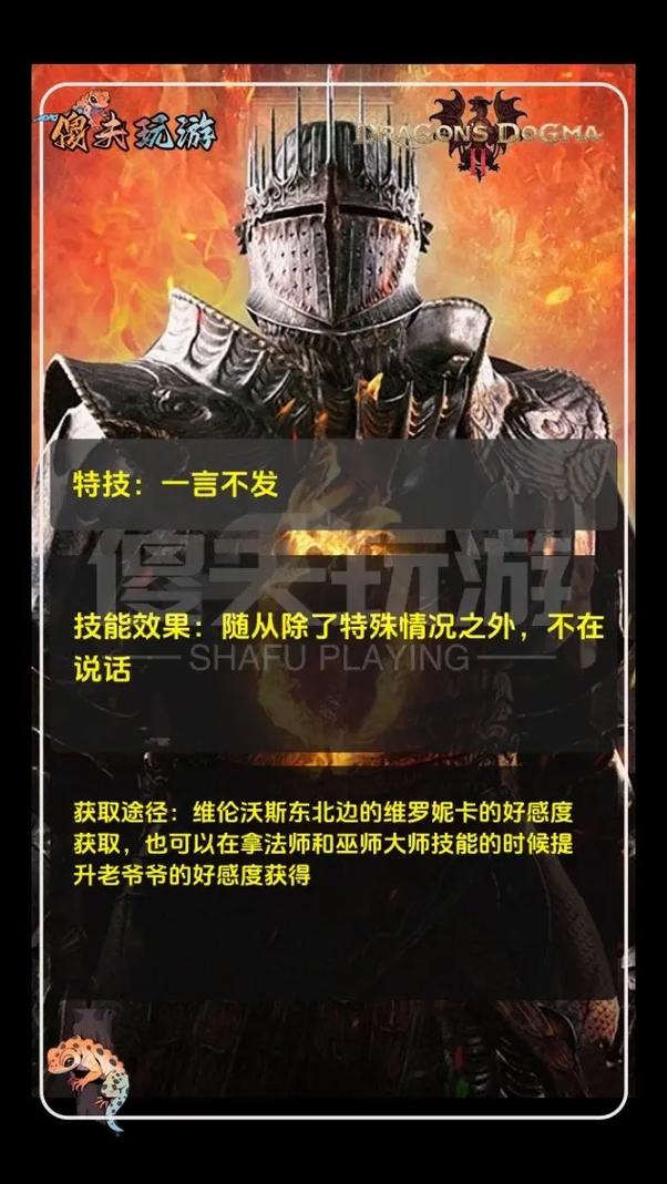 探秘<龙之信条 2>,究竟有多少随从相伴