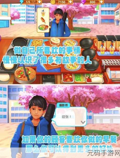 楼下的早餐店手游新版本盛大发布,烹饪乐趣再升级,管理挑战等你来