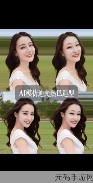 迪丽热巴换脸造梦:1. 迪丽热巴换脸梦境:探寻虚拟世界的奇幻旅程