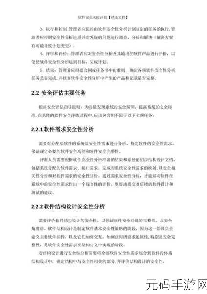 免费行情软件网站下载大全安全吗：1. 免费行情软件网站下载大全的安全性分析与评估