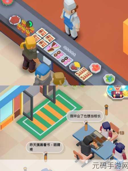 手游资讯,热门校园模拟游戏我要当校长无限金币无敌版免费下载来袭