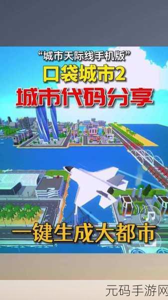 都市天际线中文版手游新版本震撼发布,打造你的梦想都市