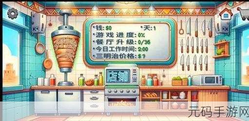 沙威玛传奇美食下载,中东美食模拟经营新游盛大发布