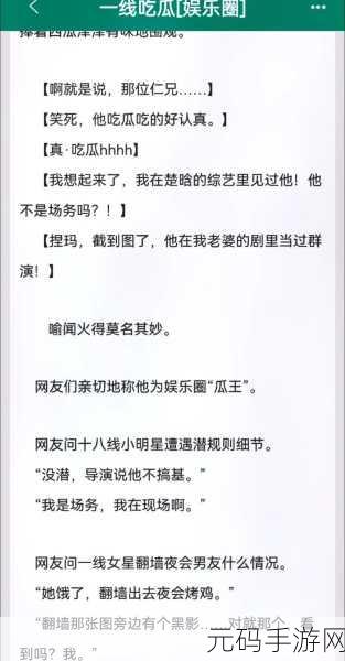 吃瓜天堂爆料最新消息:1. 吃瓜天堂曝料揭示娱乐圈不为人知的秘密