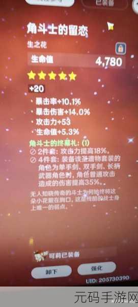 原神角斗士的留恋,属性全解析与实力评测