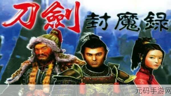 刀剑封魔录1.6.20炫酷武侠新体验,版本更新深度解析